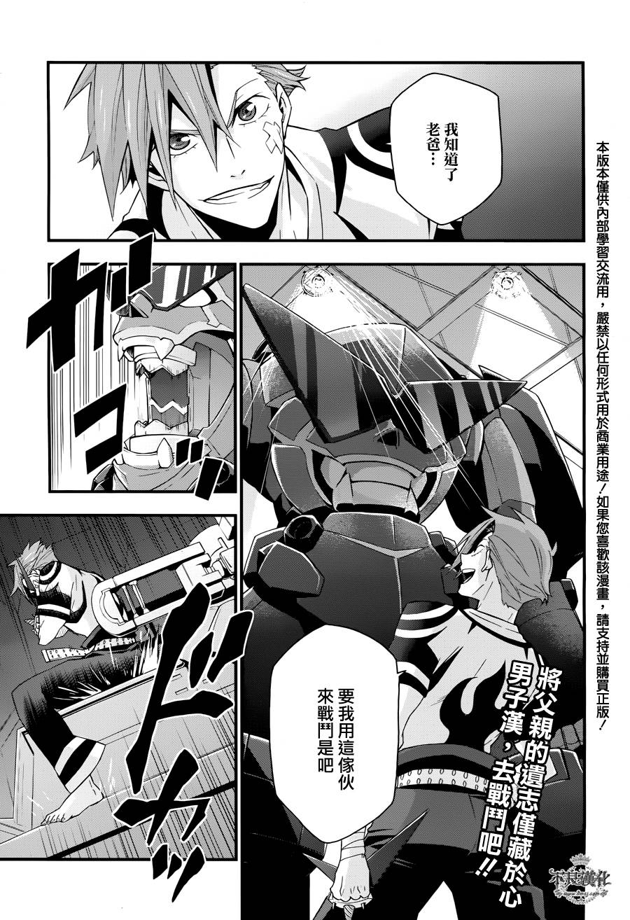 天元突破红莲螺岩—男一匹篇—第4话图