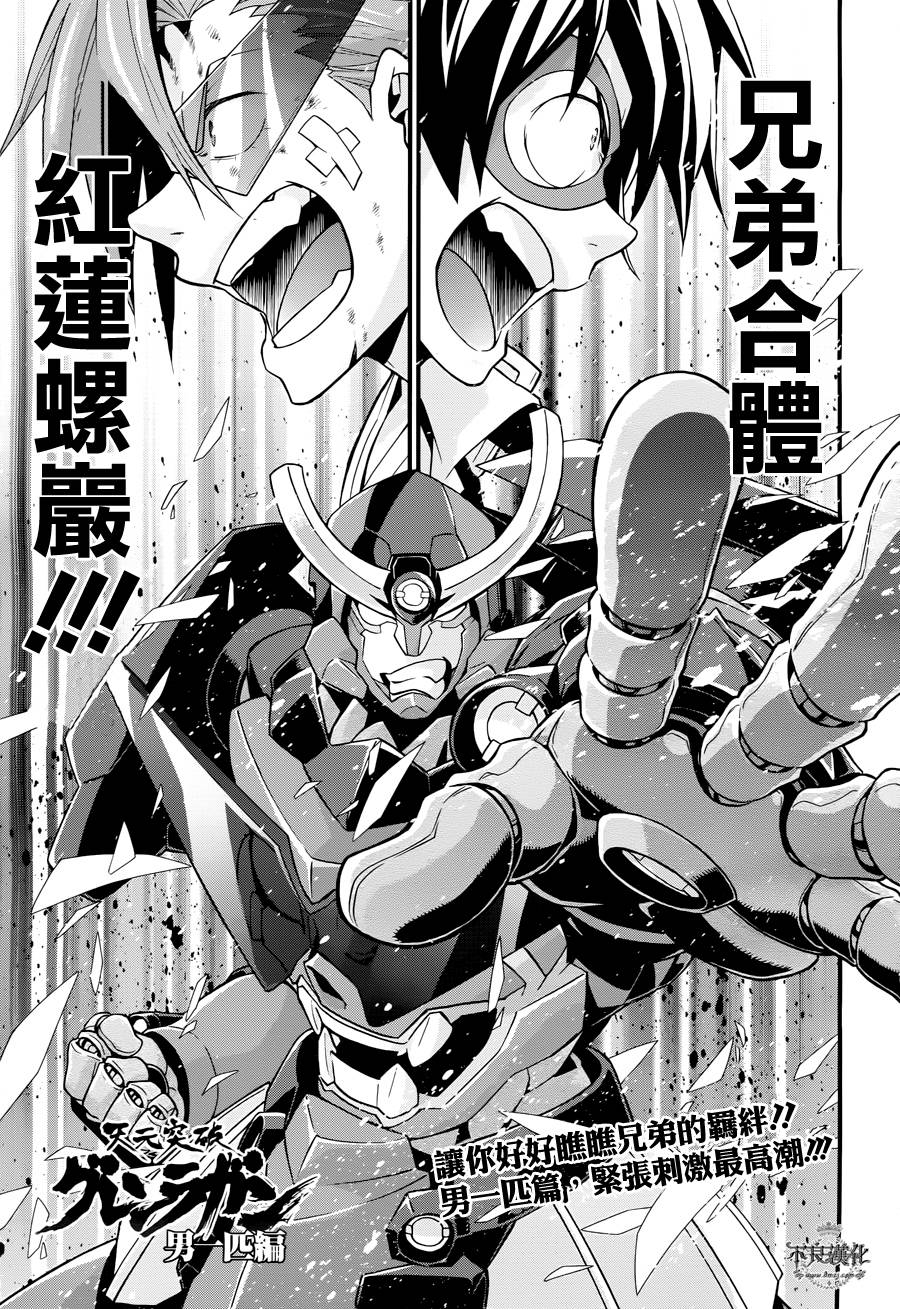 天元突破红莲螺岩—男一匹篇—第5话图