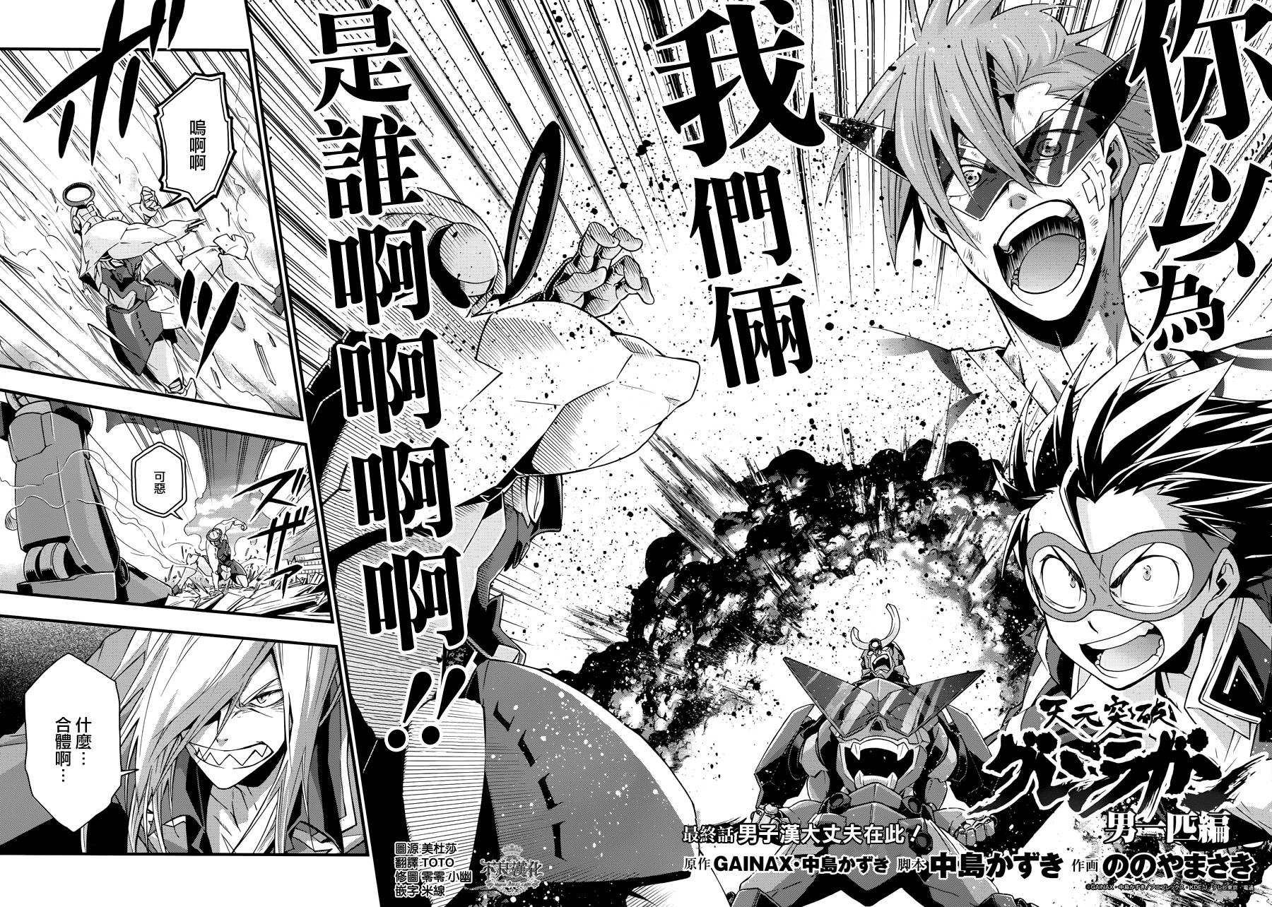 天元突破红莲螺岩—男一匹篇—第5话图