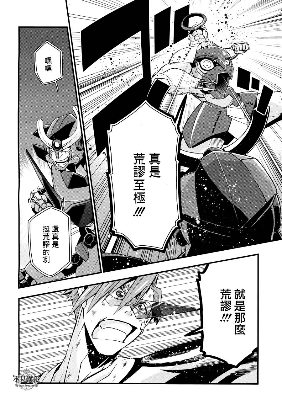 天元突破红莲螺岩—男一匹篇—第5话图