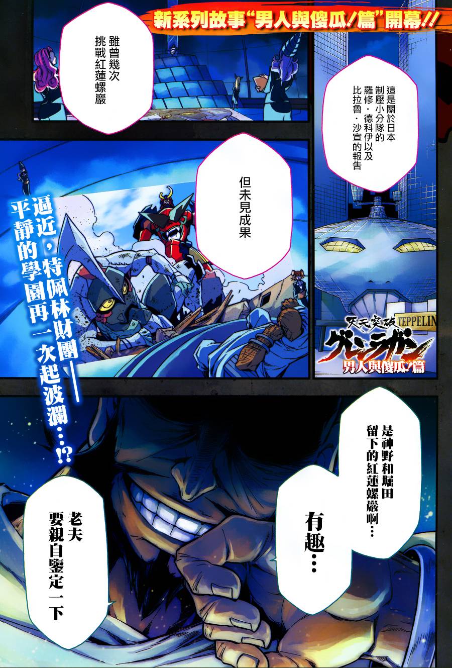 天元突破红莲螺岩—男一匹篇—番外01图