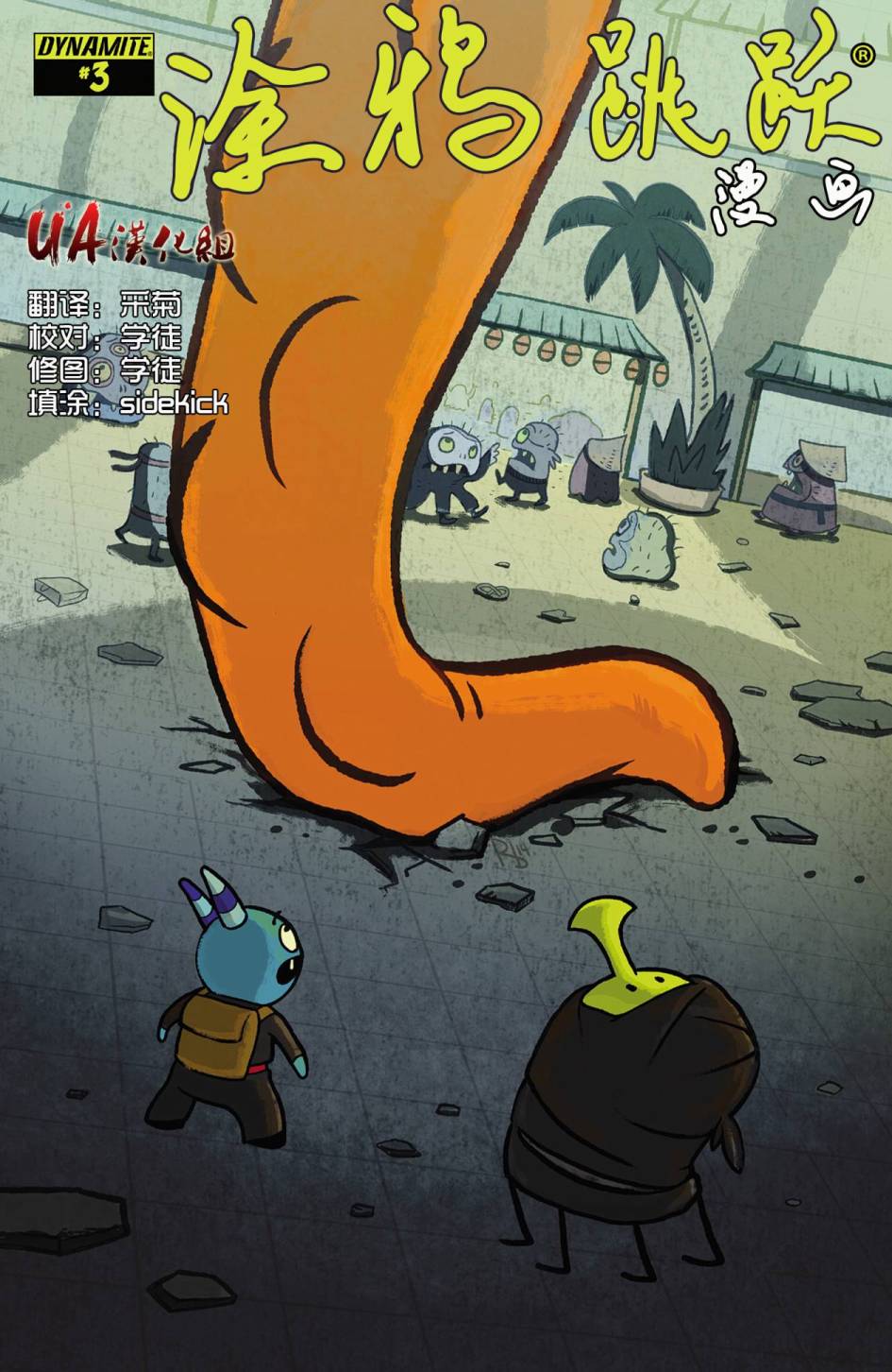 涂鸦跳跃第3卷图