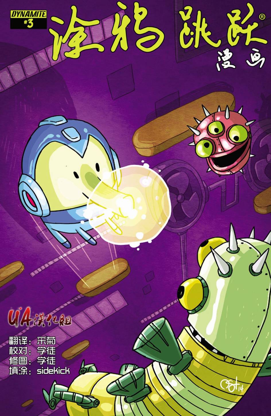 涂鸦跳跃第3卷图