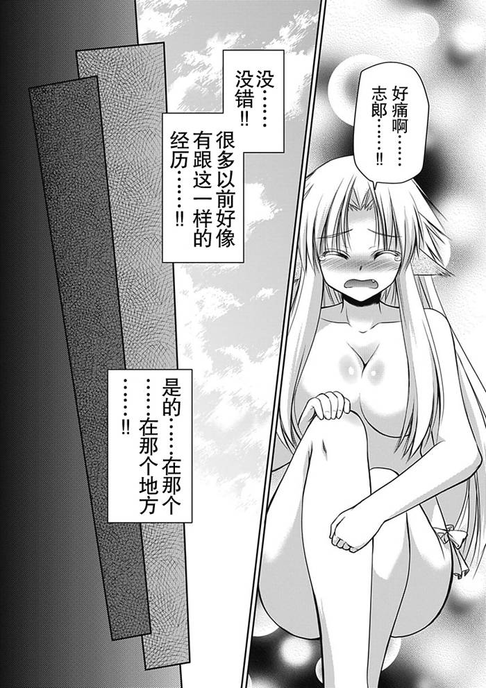 舔呀 汪!-还不快来满足我! 主人♪第10话图