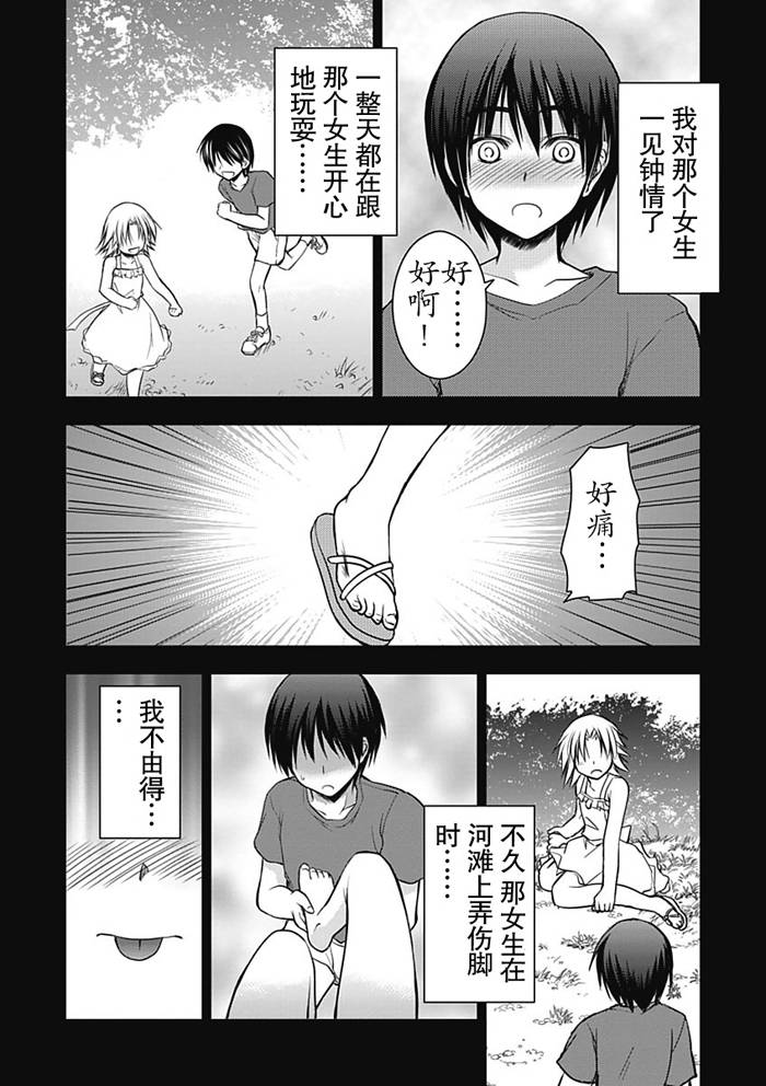 舔呀 汪!-还不快来满足我! 主人♪第10话图