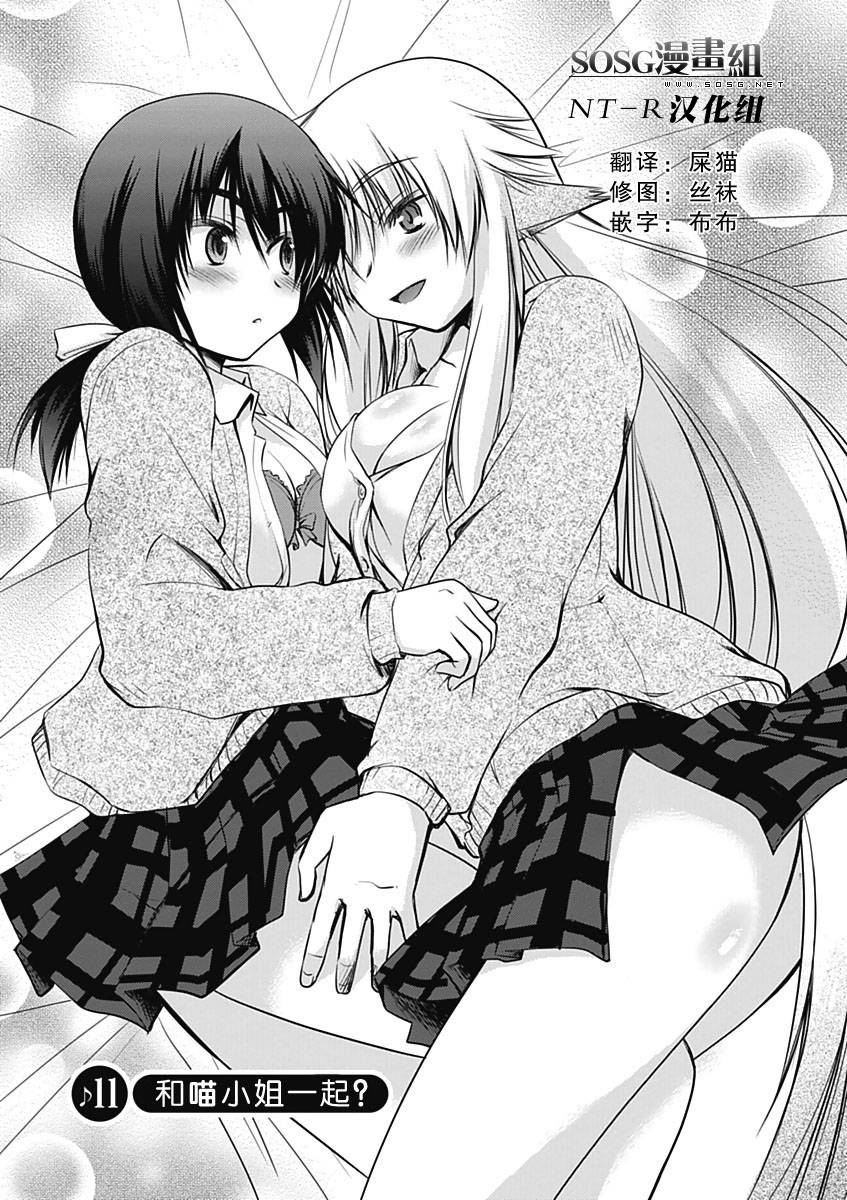 舔呀 汪!-还不快来满足我! 主人♪第11话图