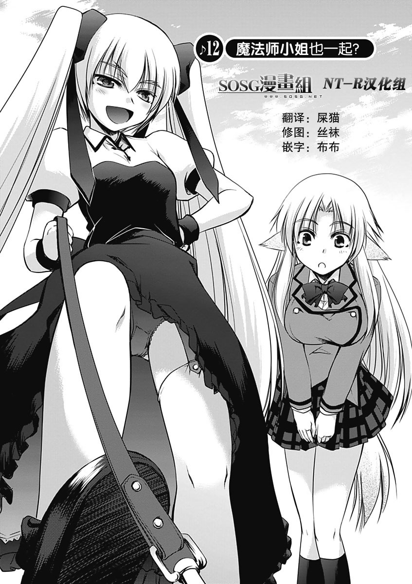 舔呀 汪!-还不快来满足我! 主人♪第12话图