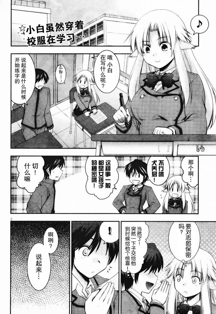 舔呀 汪!-还不快来满足我! 主人♪第16话图