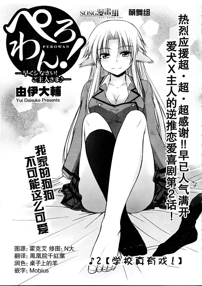 舔呀 汪!-还不快来满足我! 主人♪第2话图