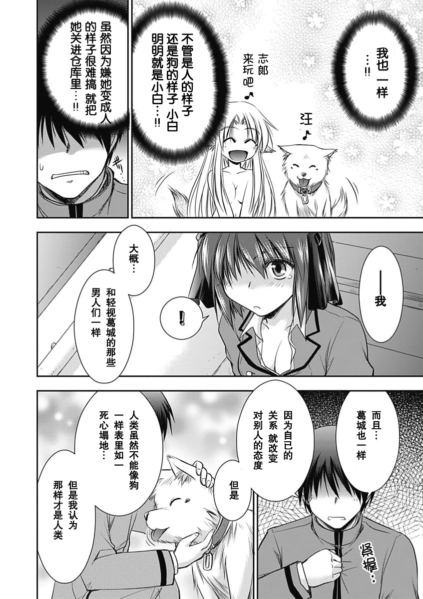 舔呀 汪!-还不快来满足我! 主人♪第3话图