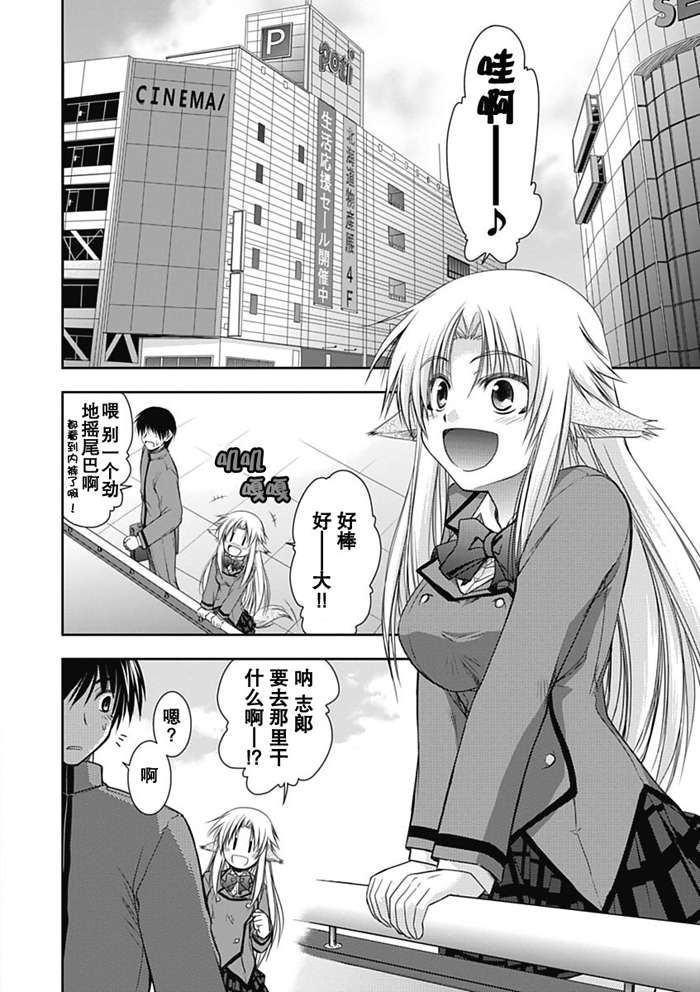 舔呀 汪!-还不快来满足我! 主人♪第4话图