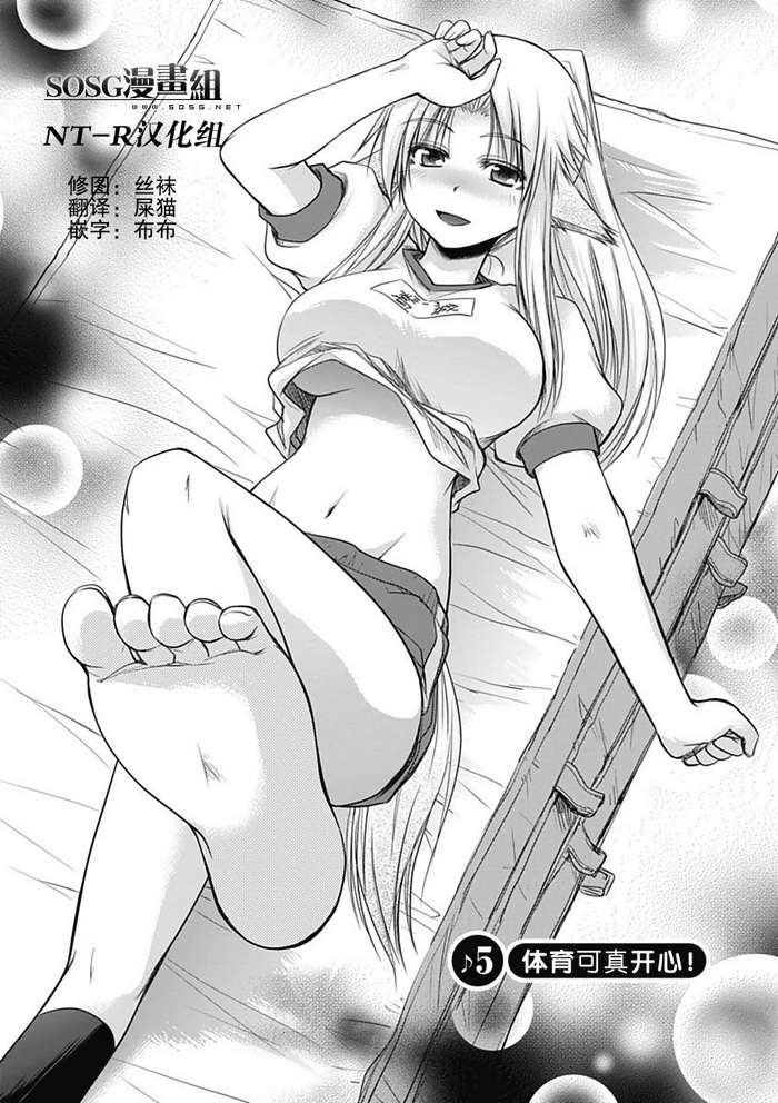 舔呀 汪!-还不快来满足我! 主人♪第5话图