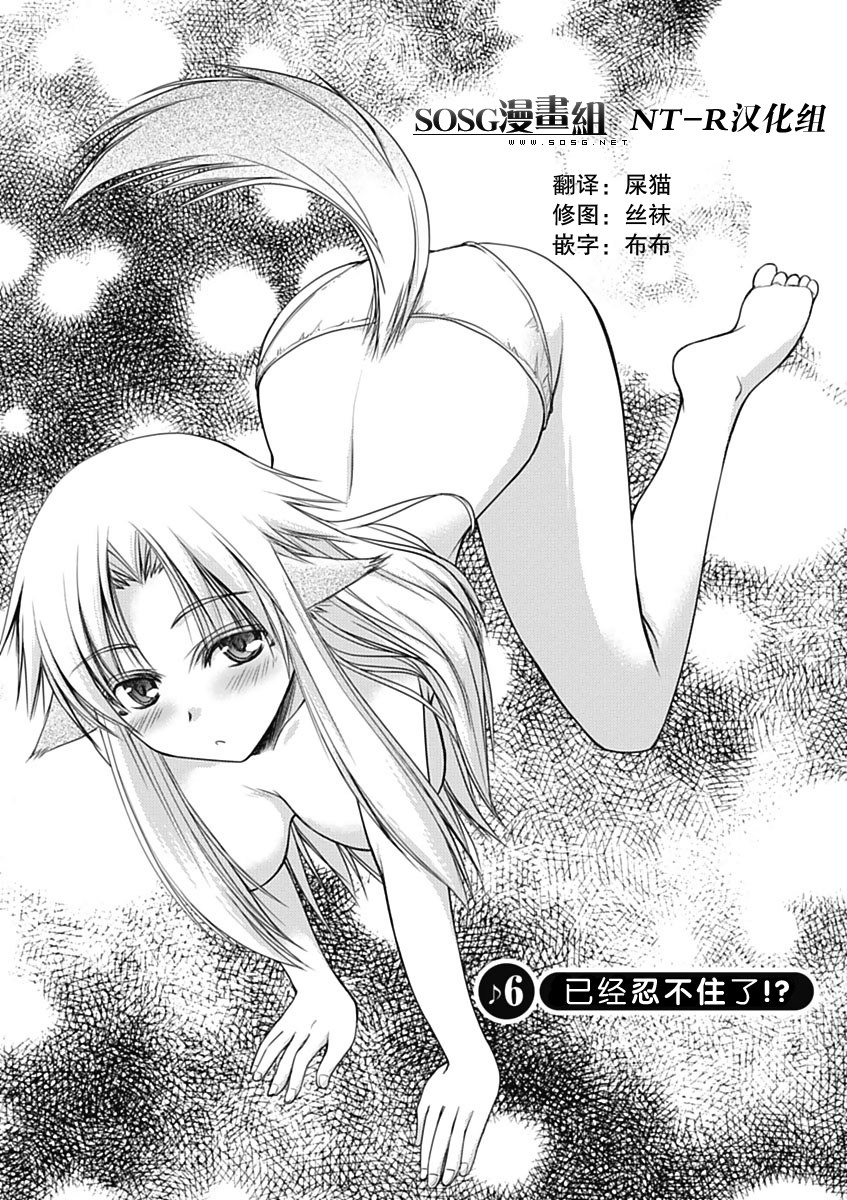 舔呀 汪!-还不快来满足我! 主人♪第6话图