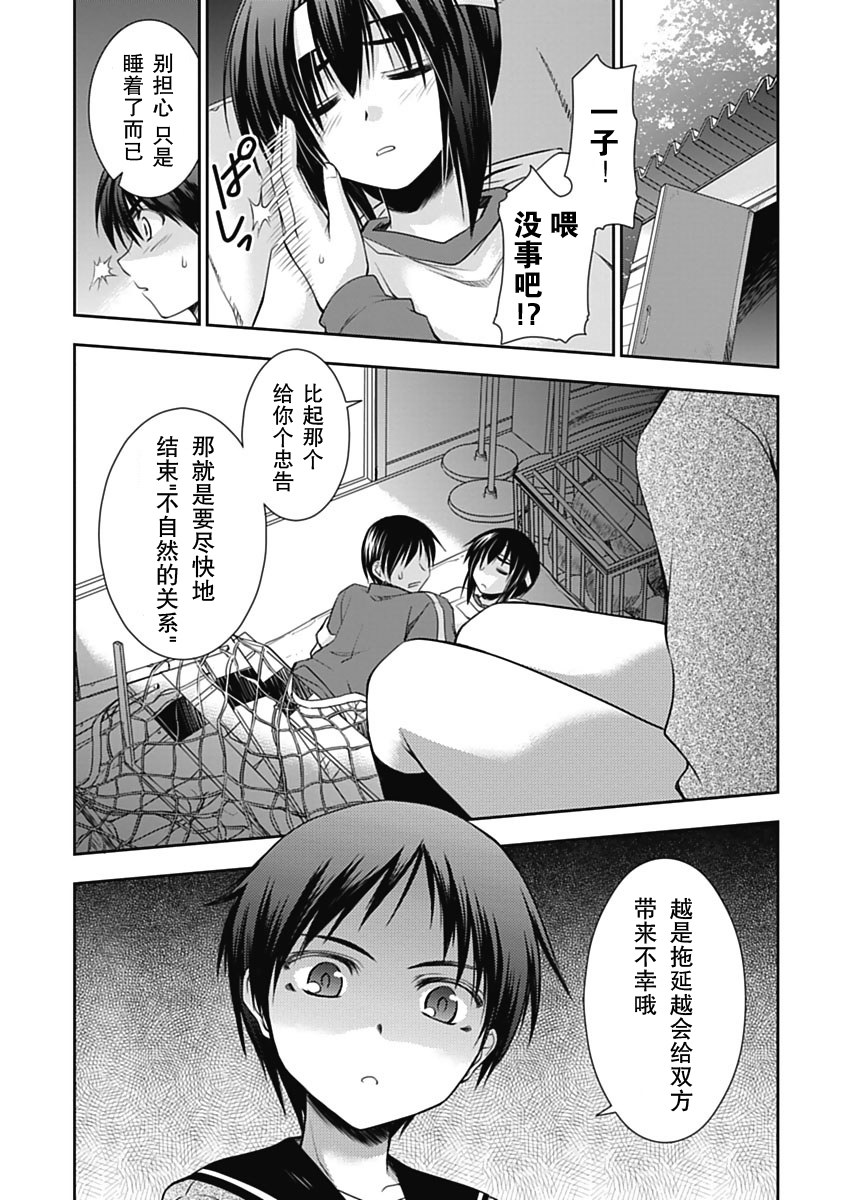 舔呀 汪!-还不快来满足我! 主人♪第6话图