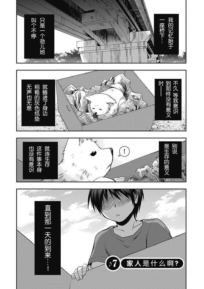 舔呀 汪!-还不快来满足我! 主人♪第7话图