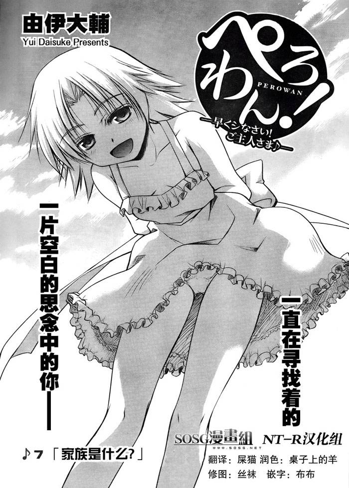 舔呀 汪!-还不快来满足我! 主人♪第7话图