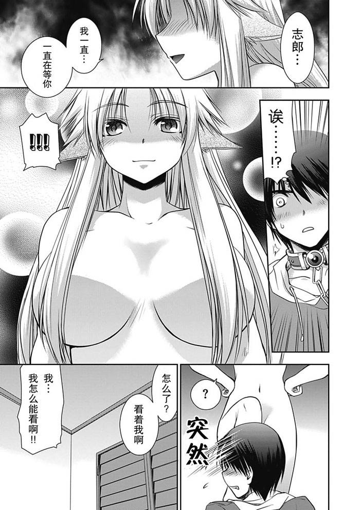 舔呀 汪!-还不快来满足我! 主人♪第7话图