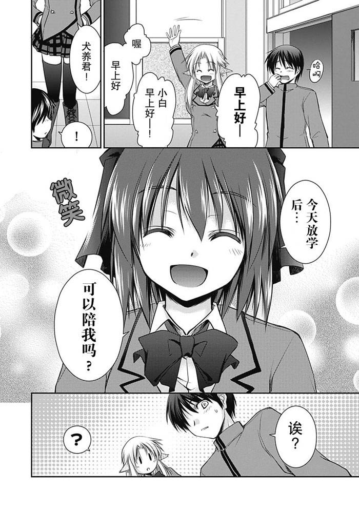 舔呀 汪!-还不快来满足我! 主人♪第7话图