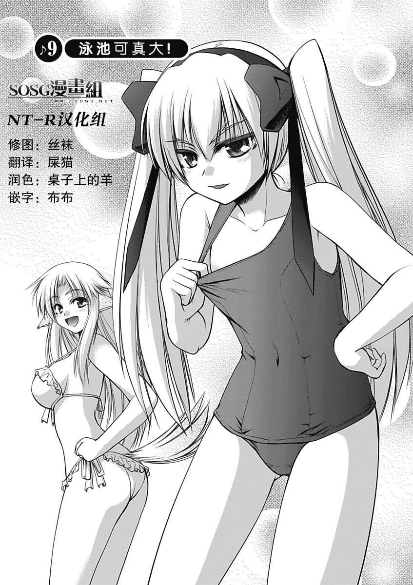 舔呀 汪!-还不快来满足我! 主人♪第9话图