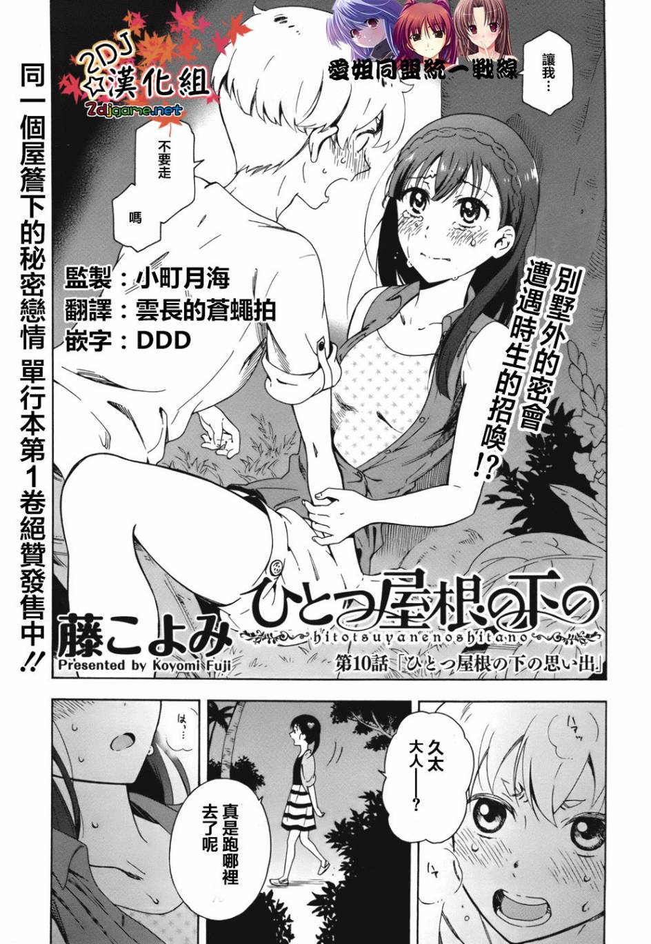同一屋檐下第10话图