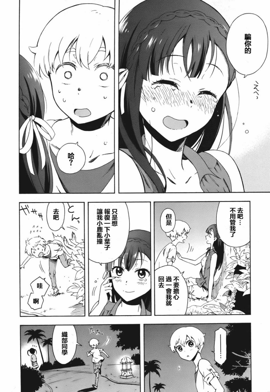 同一屋檐下第10话图