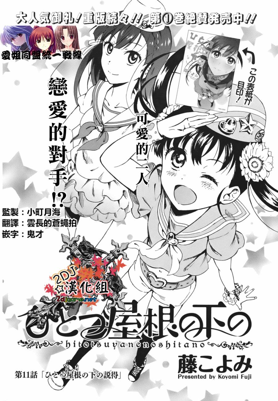 同一屋檐下第11话图