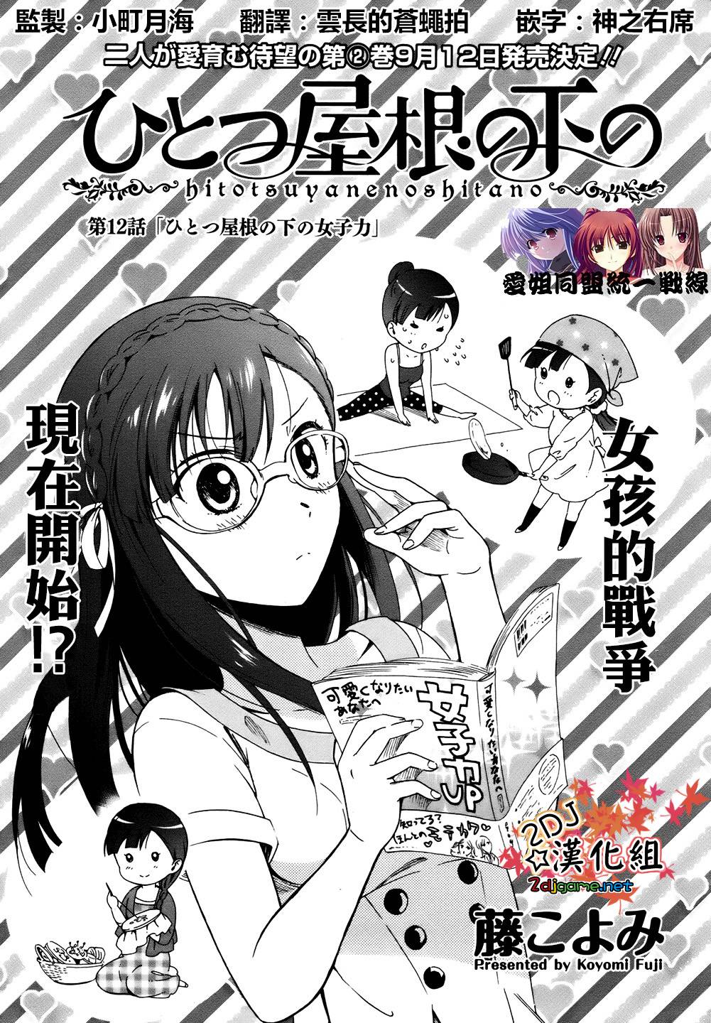 同一屋檐下第12话图