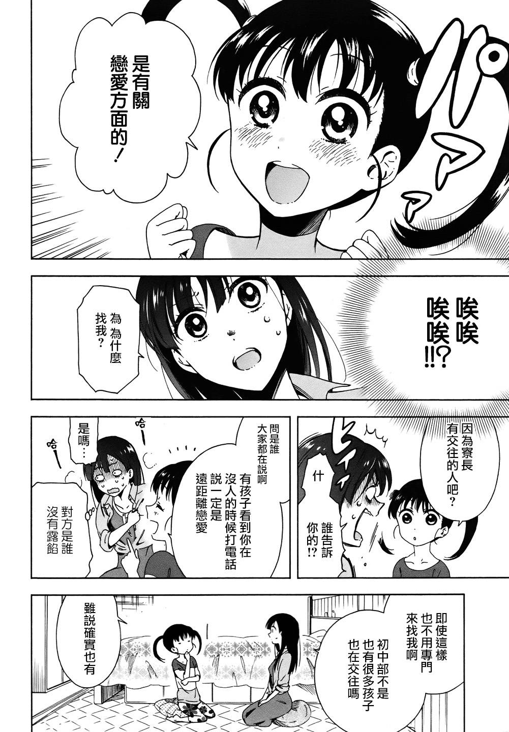 同一屋檐下第12话图