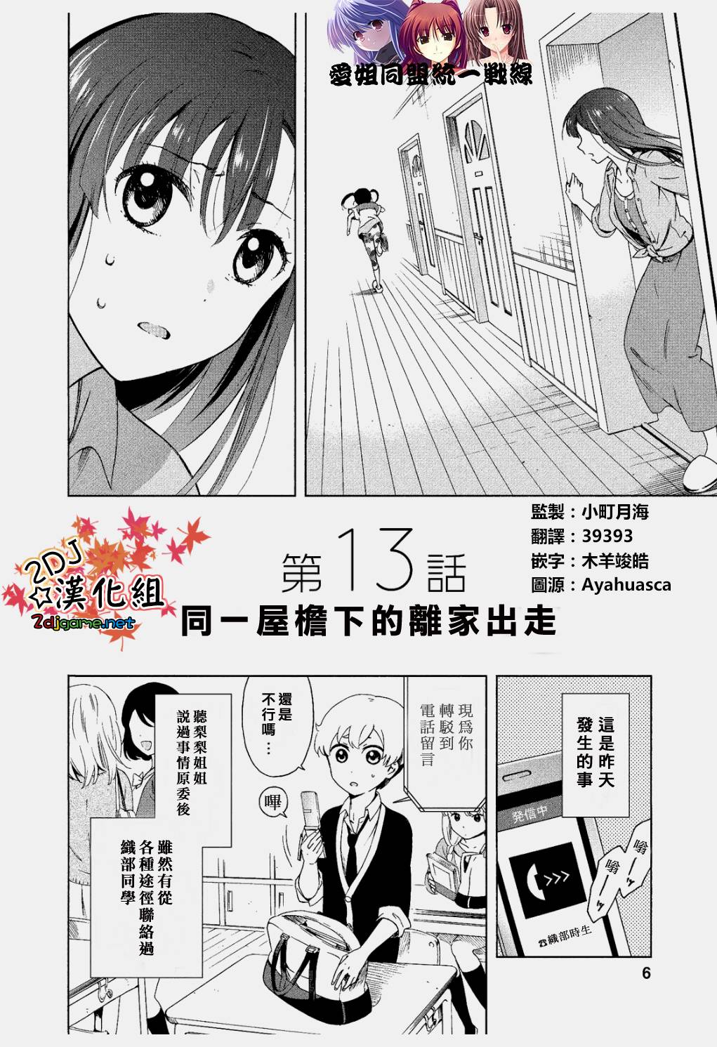 同一屋檐下第13话图