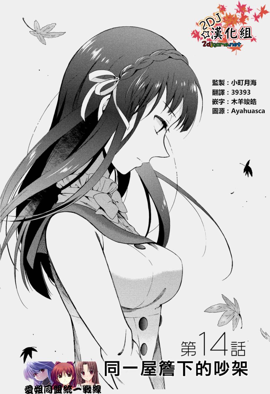 同一屋檐下第14话图