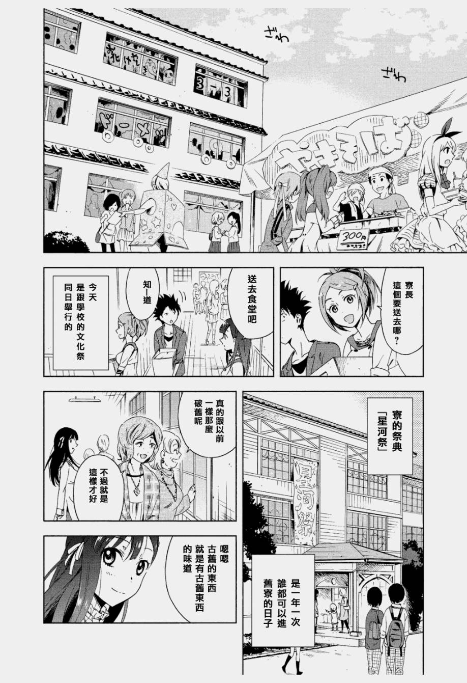 同一屋檐下第14话图