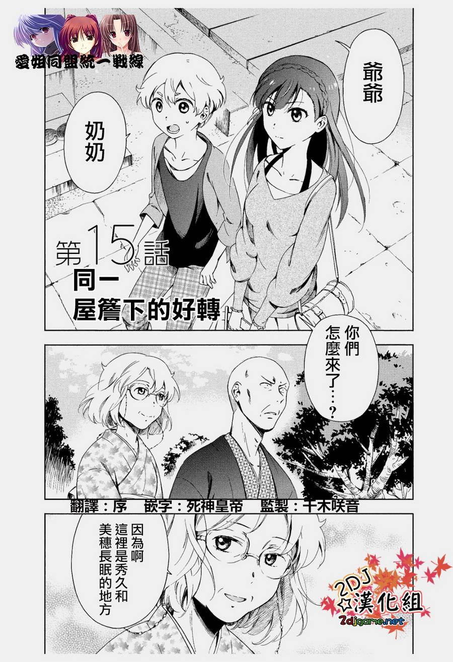 同一屋檐下第15话图