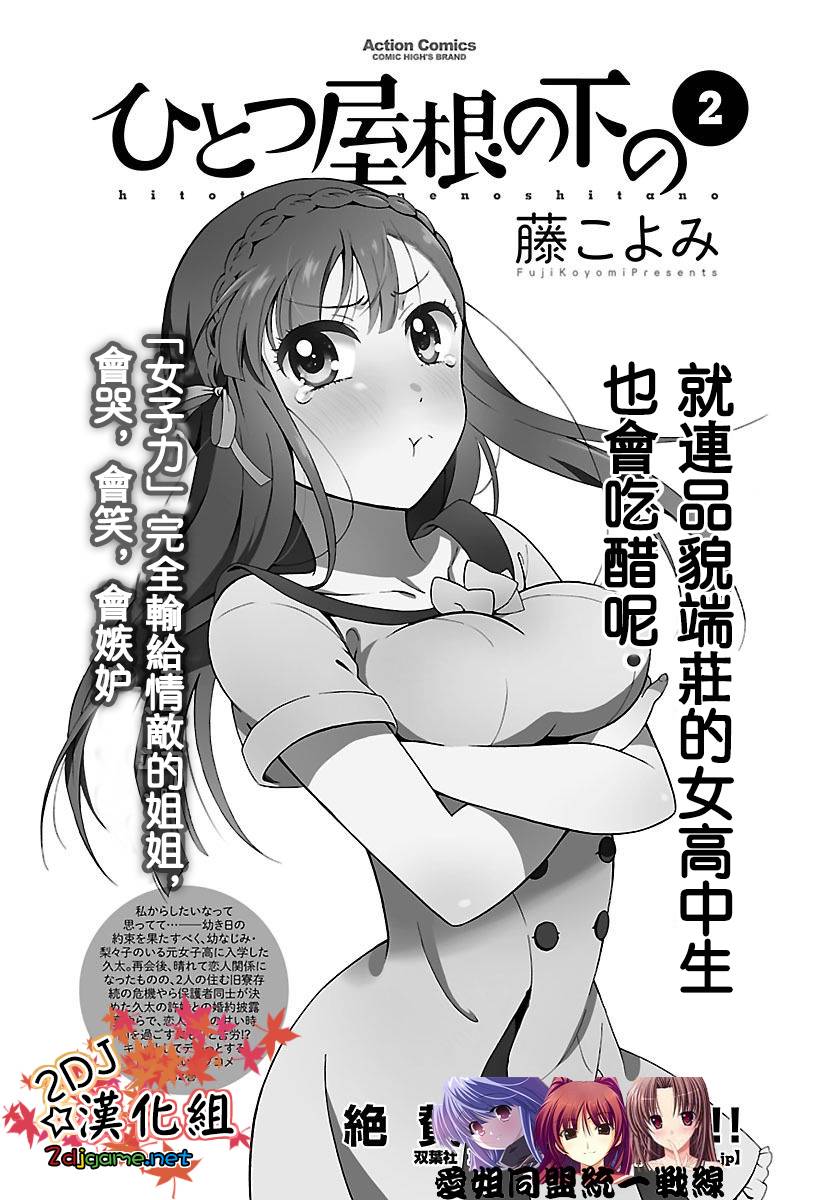 同一屋檐下第16话图