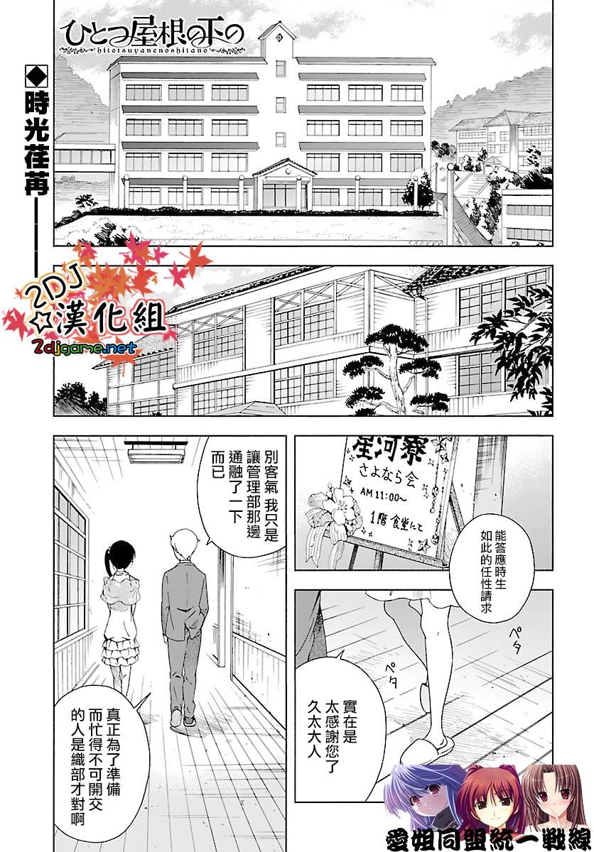 同一屋檐下第18话图