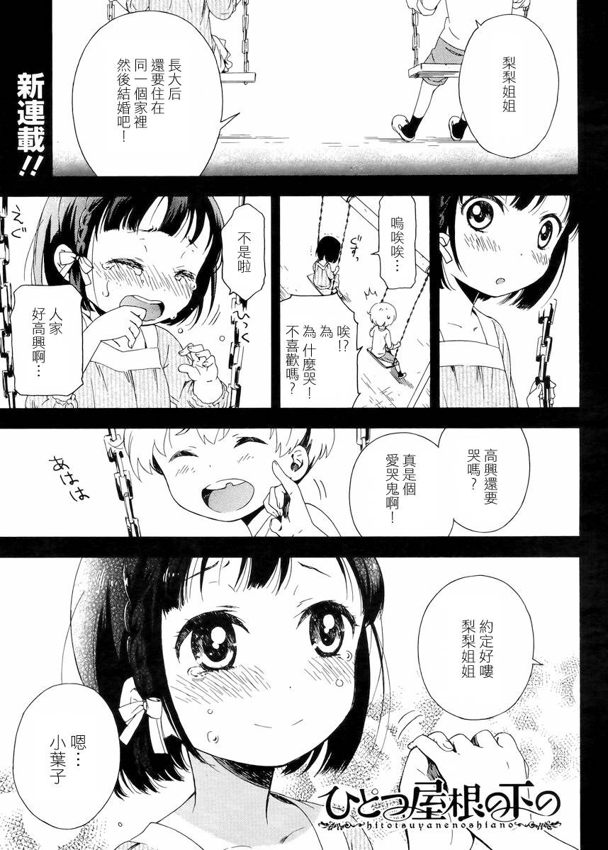 同一屋檐下第1话图