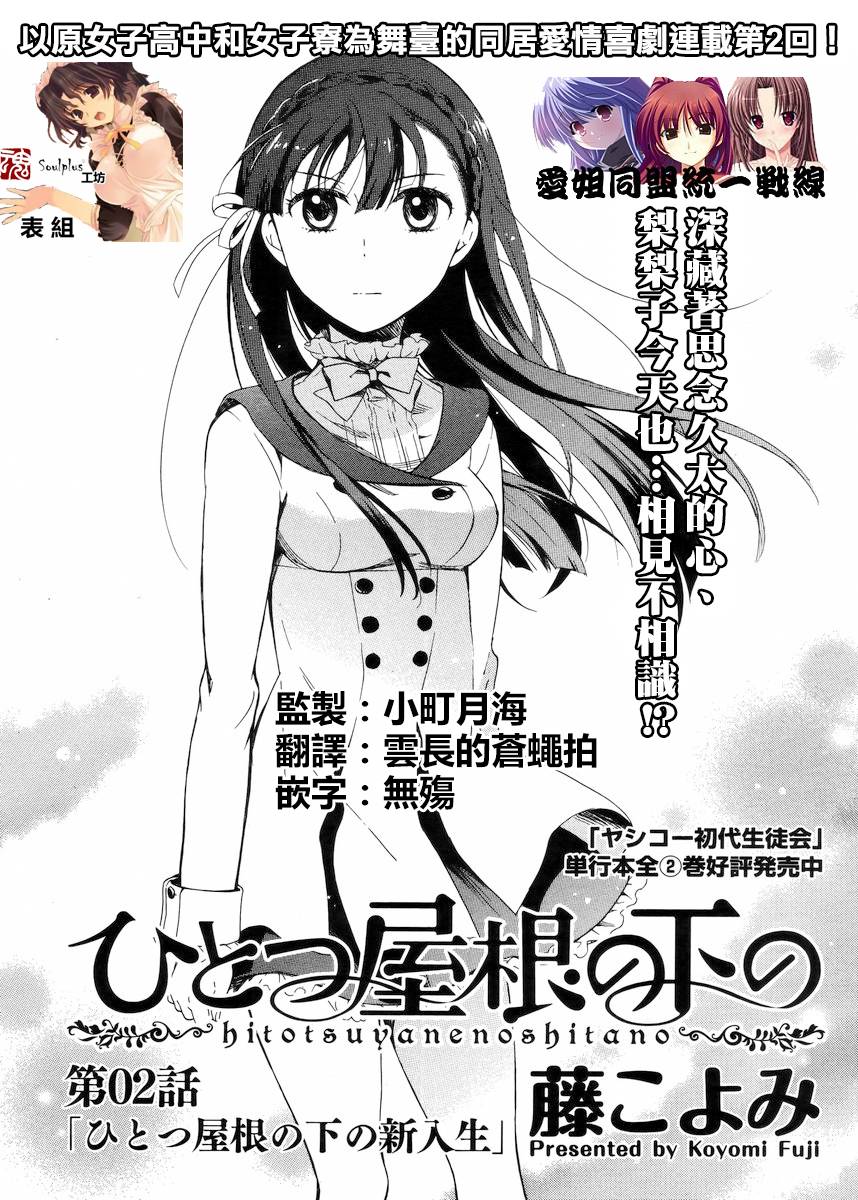 同一屋檐下第2话图