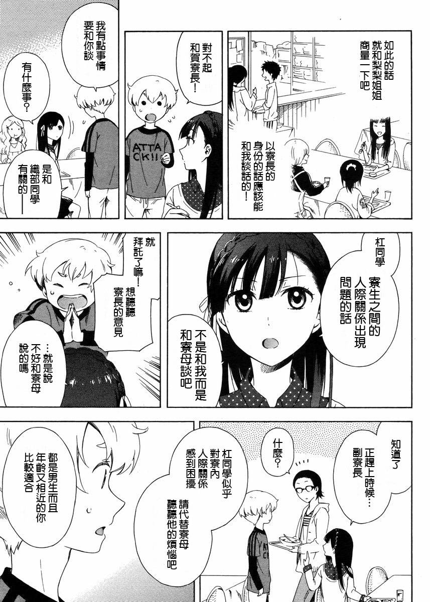 同一屋檐下第3话图