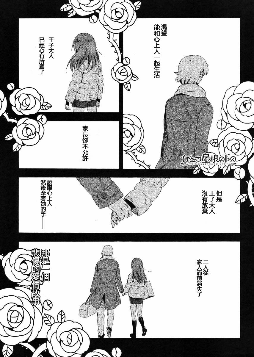 同一屋檐下第4话图