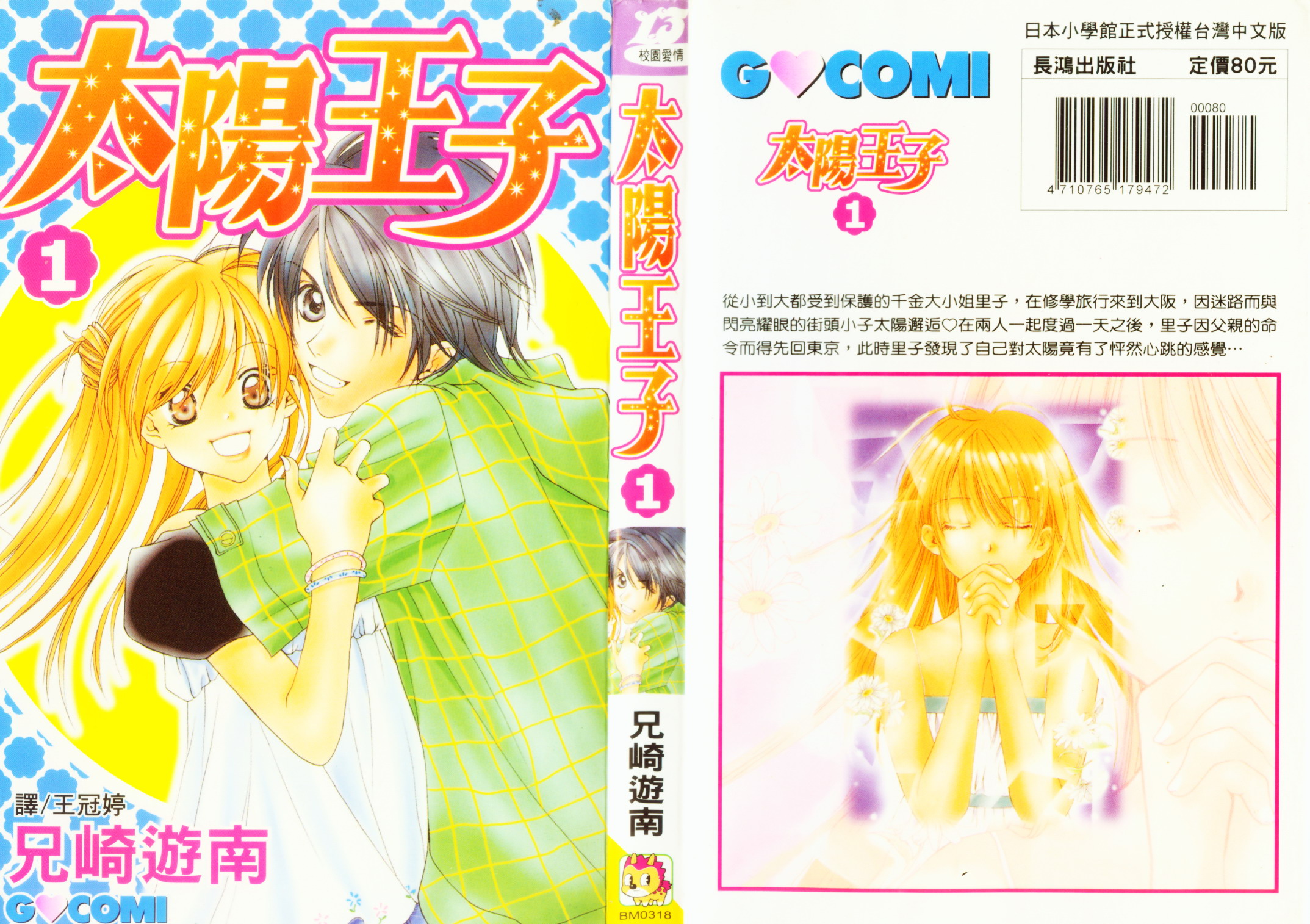 太阳王子第1卷图