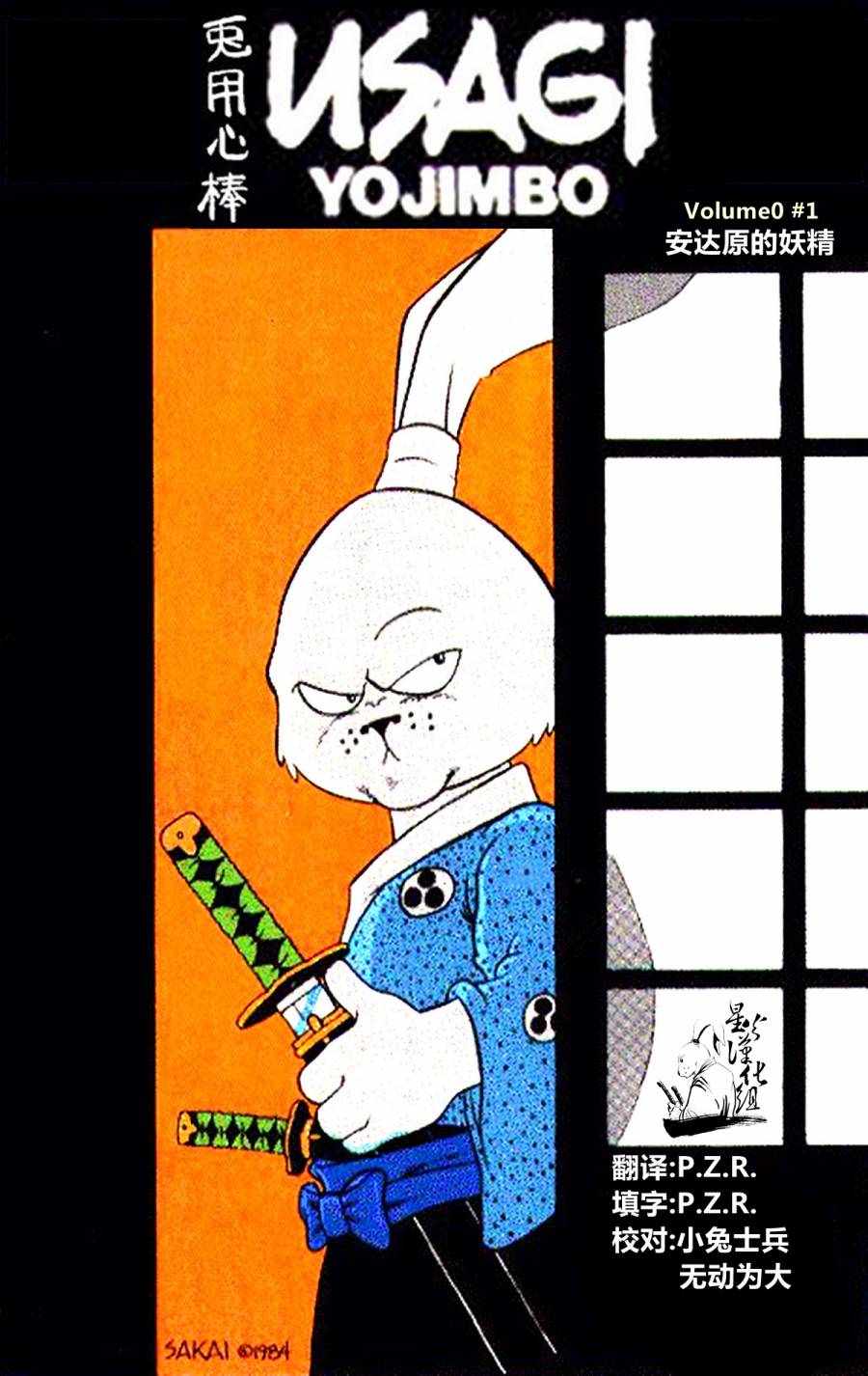 兔用心棒v0第1话图