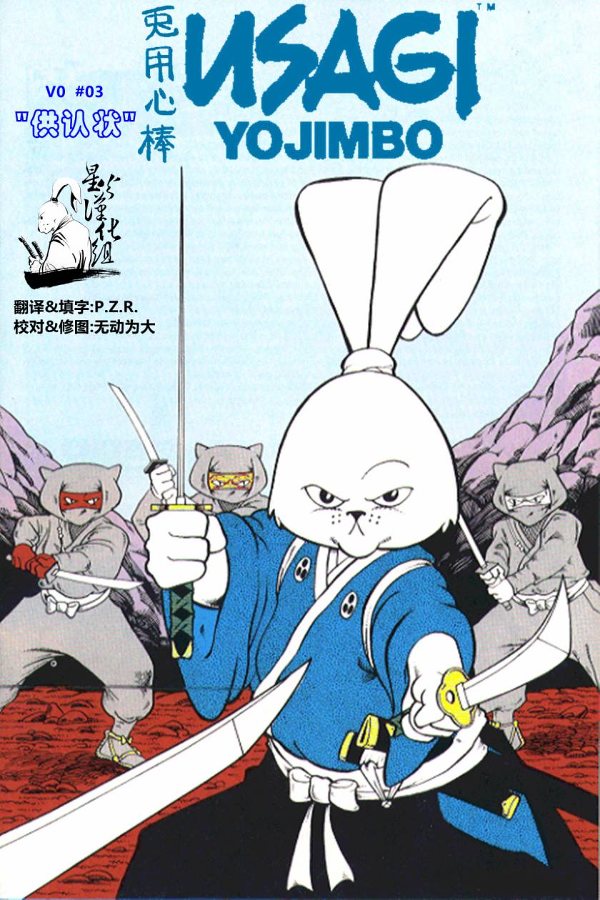 兔用心棒v0第3话图