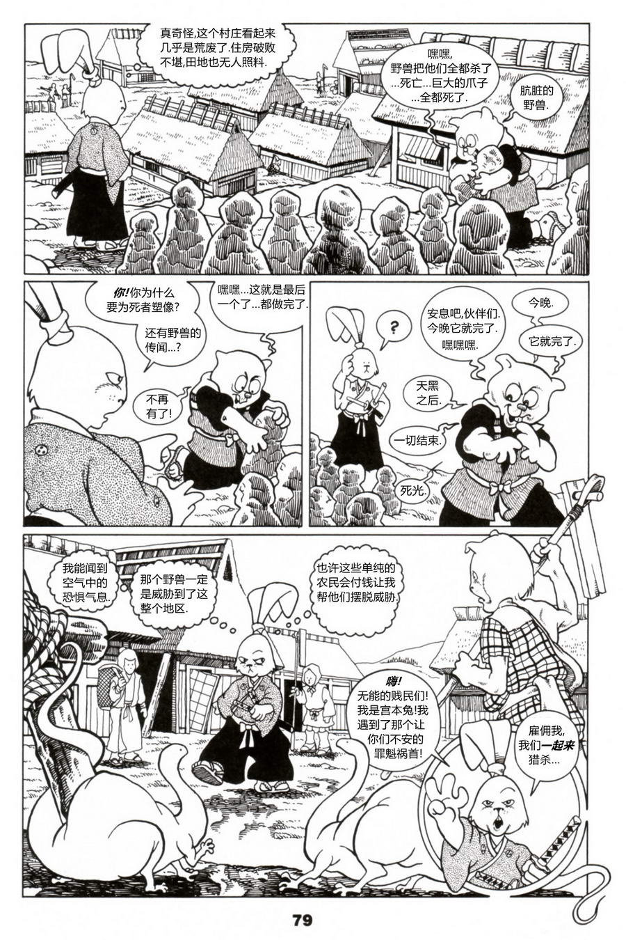 兔用心棒v0第6话图