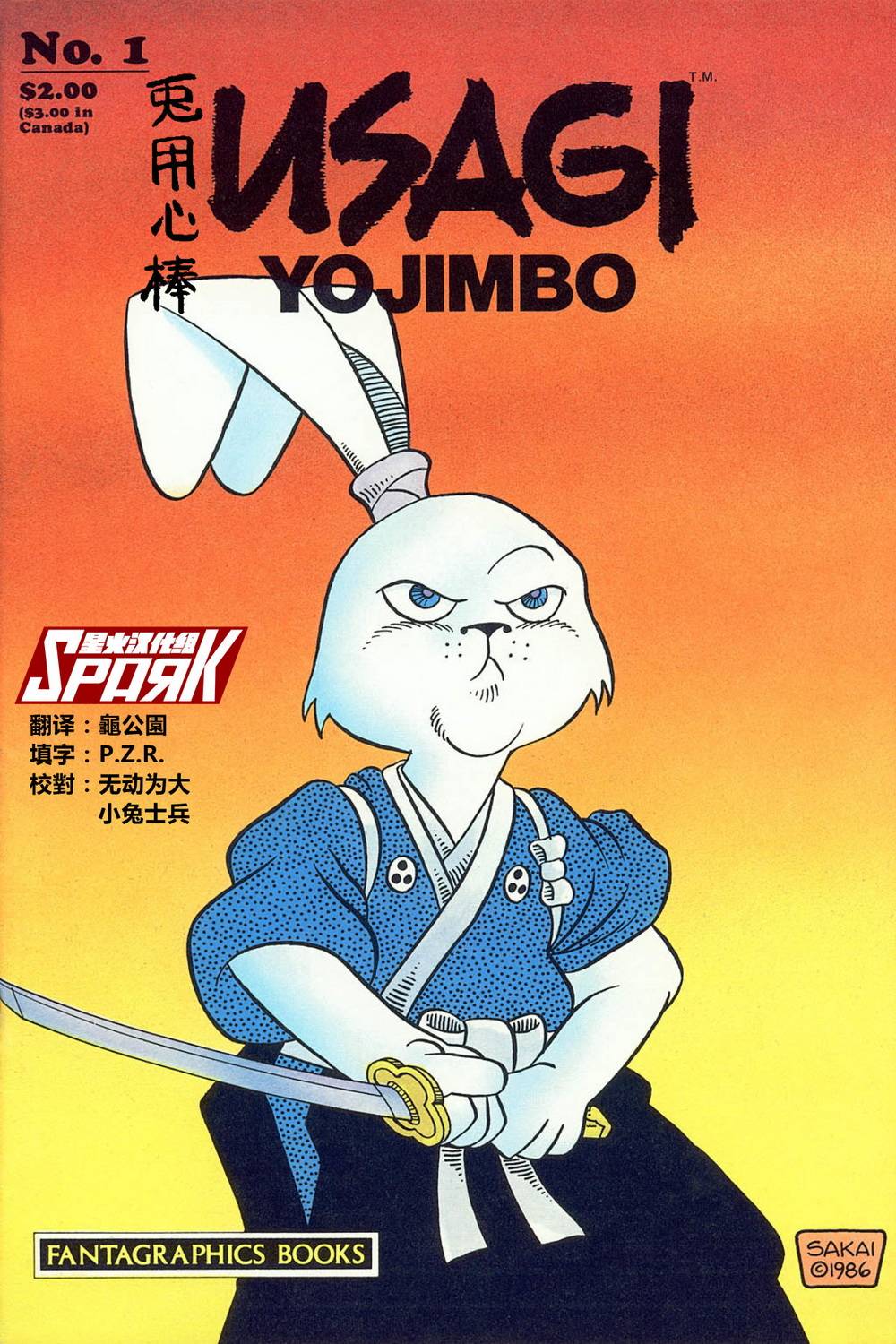 兔用心棒V1第1卷图