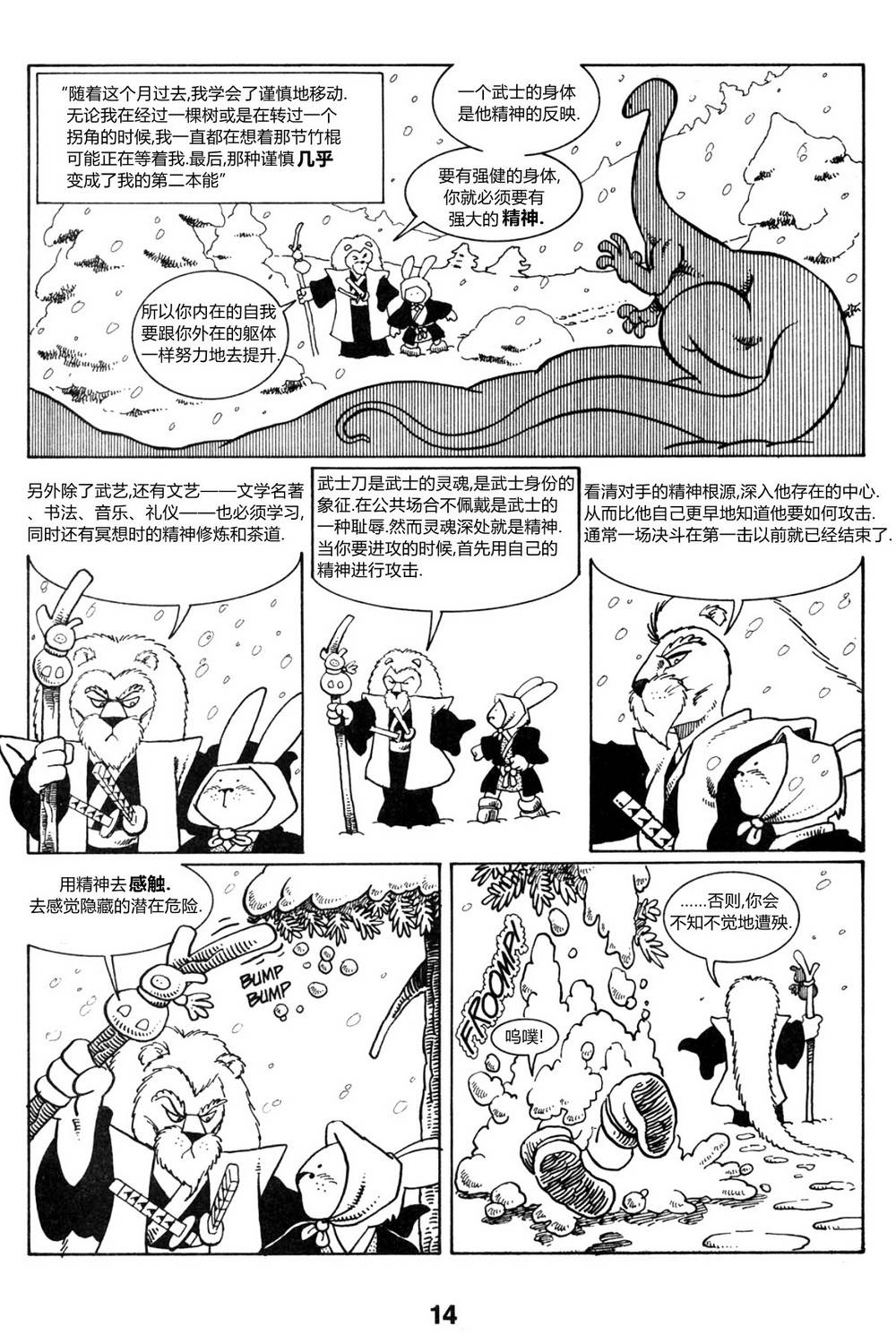 兔用心棒V1第1卷图