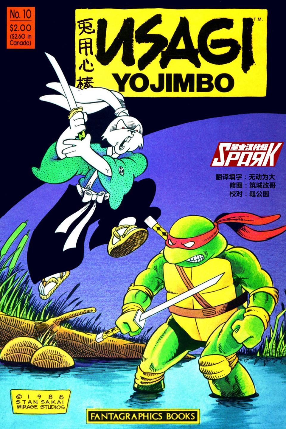 兔用心棒V1第10卷图