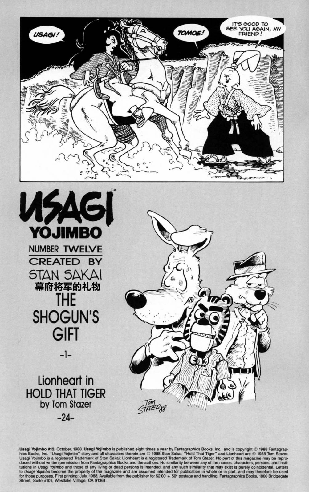 兔用心棒V1第12卷图