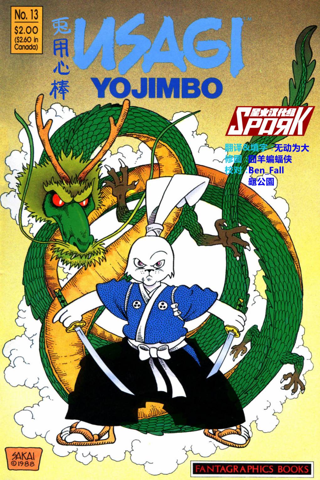 兔用心棒V1第13卷图