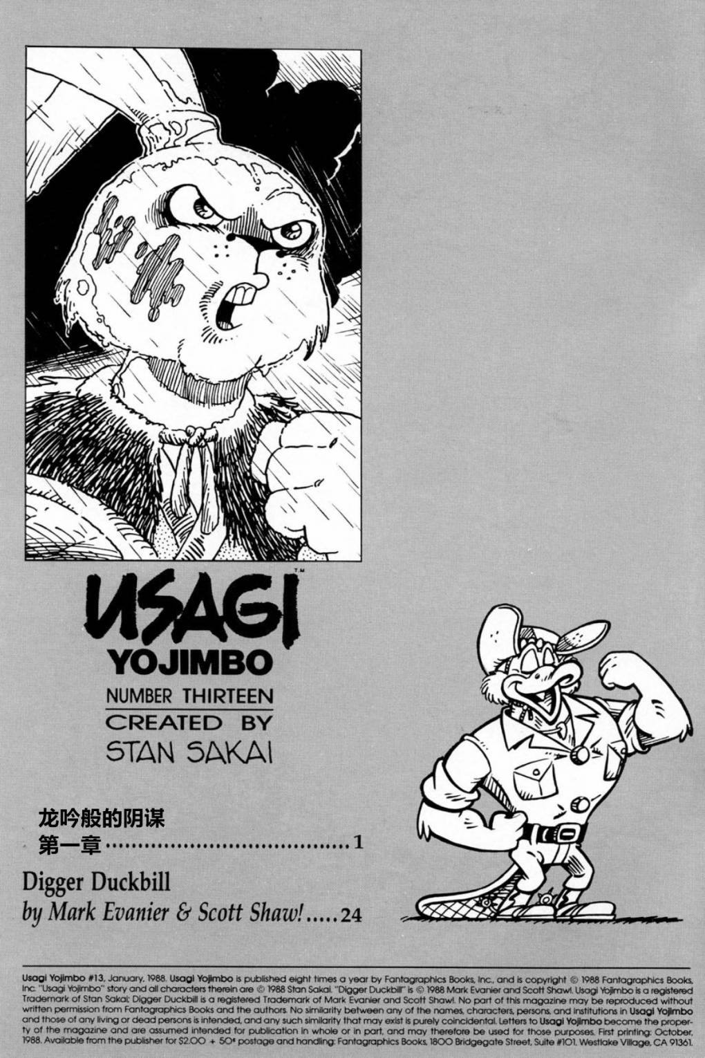 兔用心棒V1第13卷图