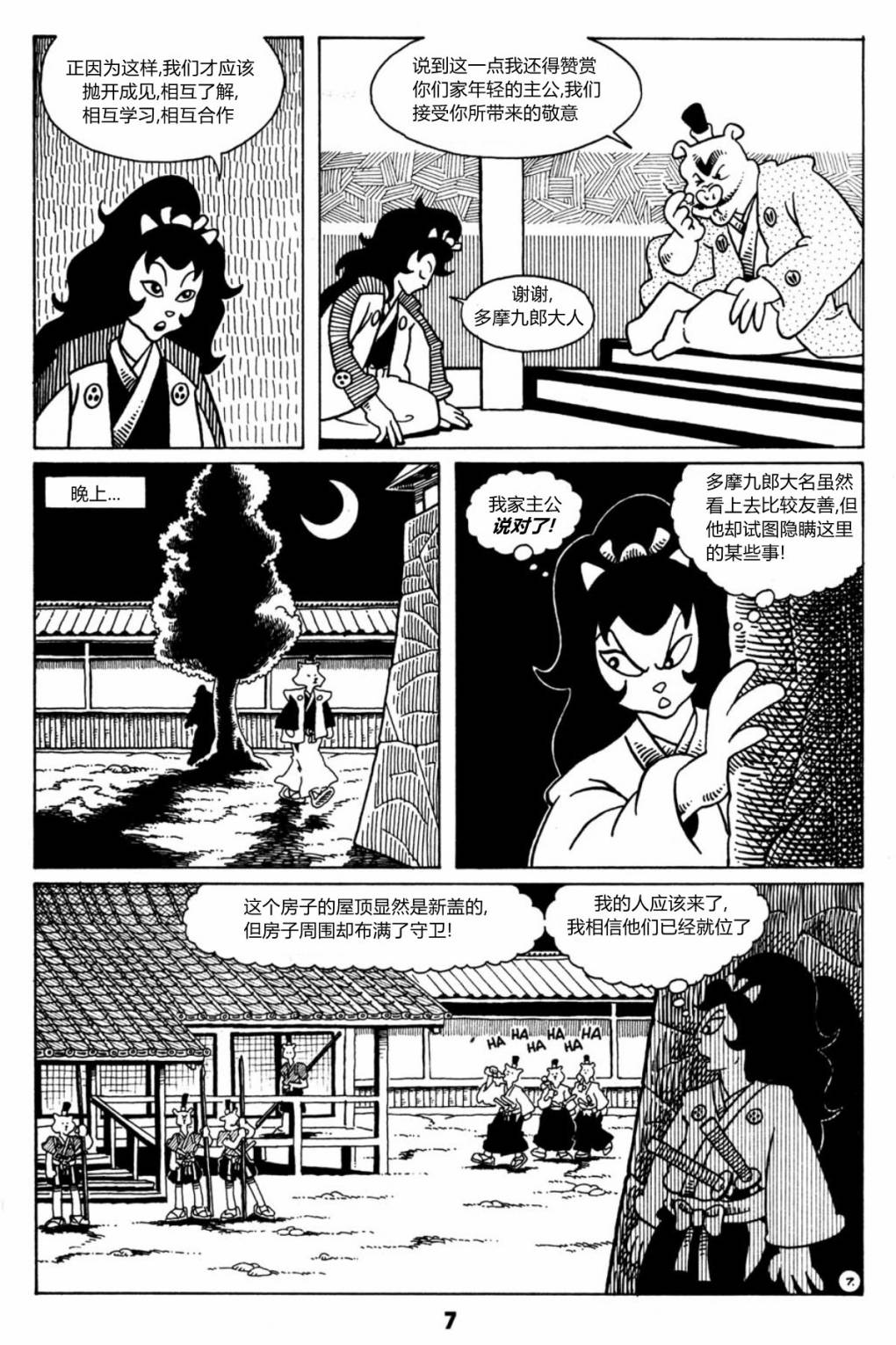 兔用心棒V1第13卷图