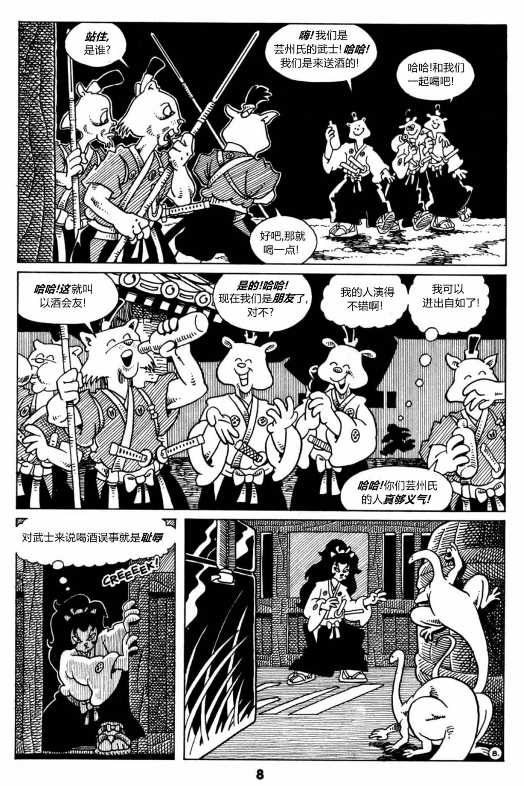 兔用心棒V1第13卷图